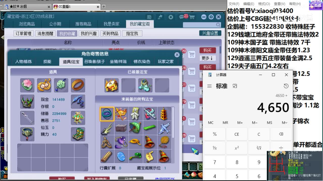 【主播点评】五庄观