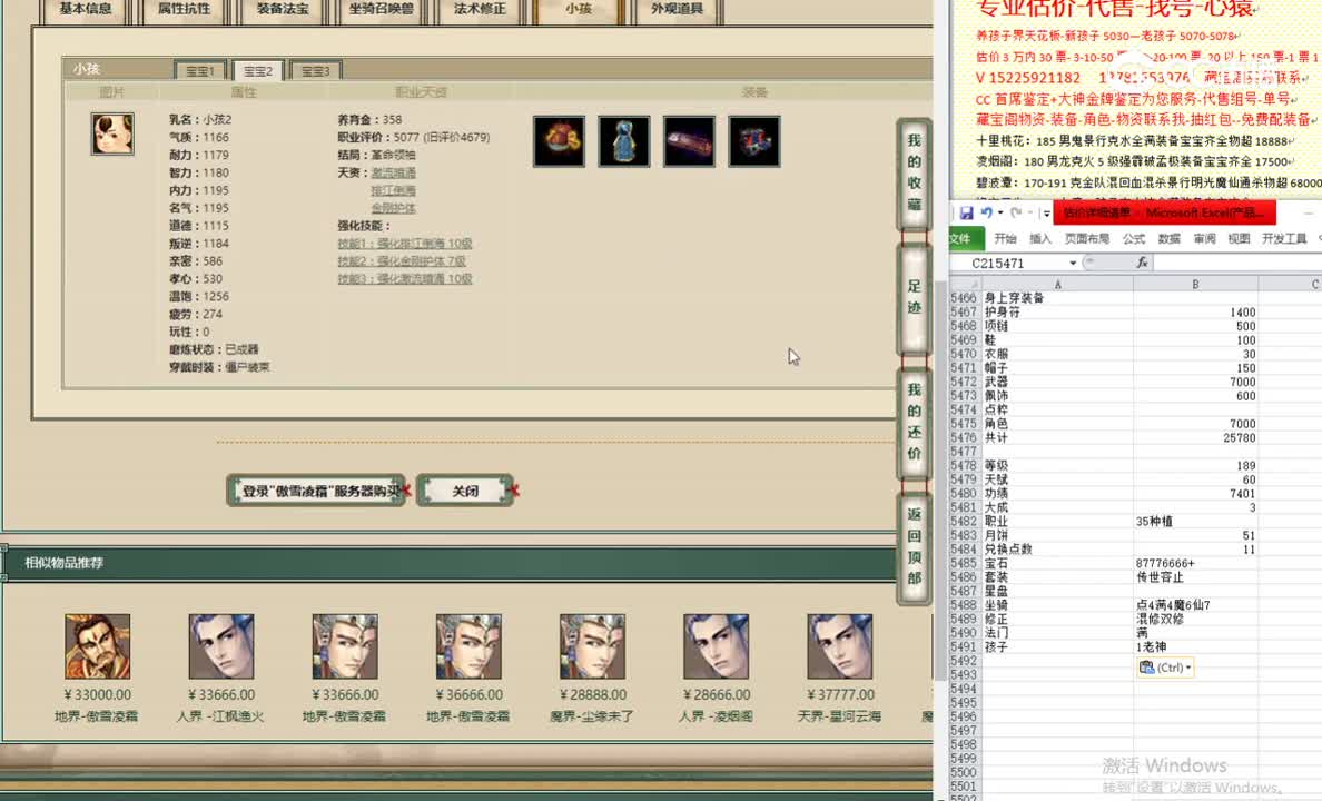 傲雪凌霜189男仙32999