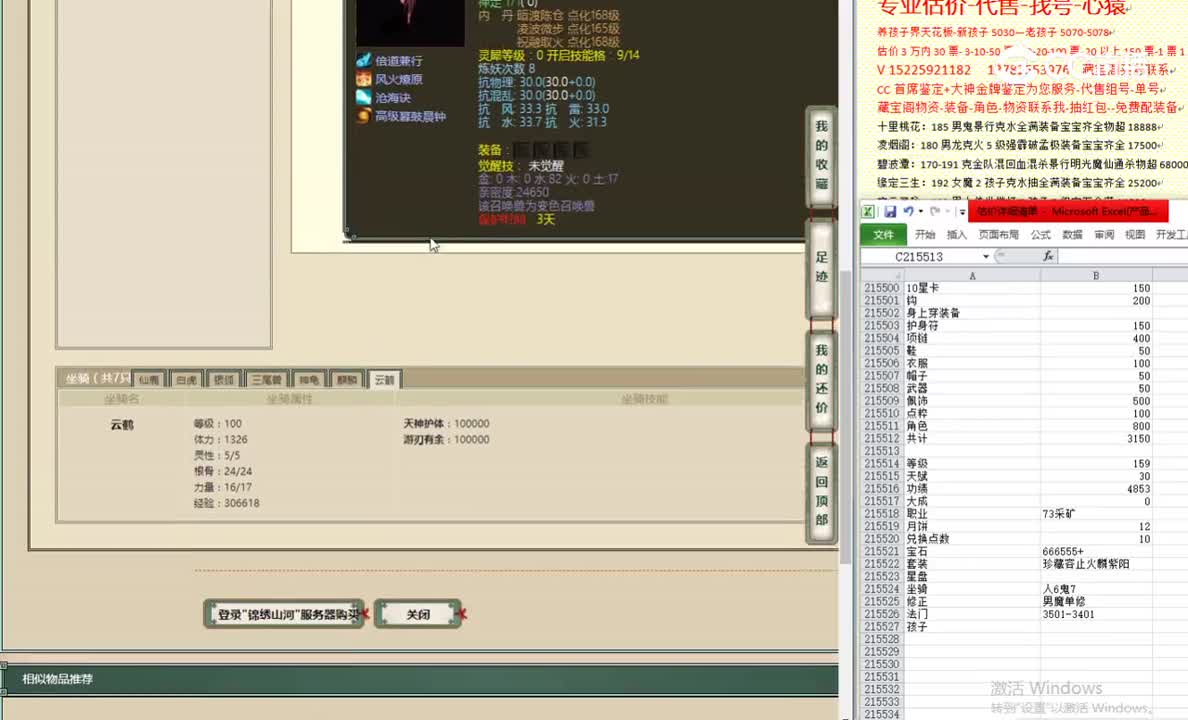 锦绣山河159男仙2900