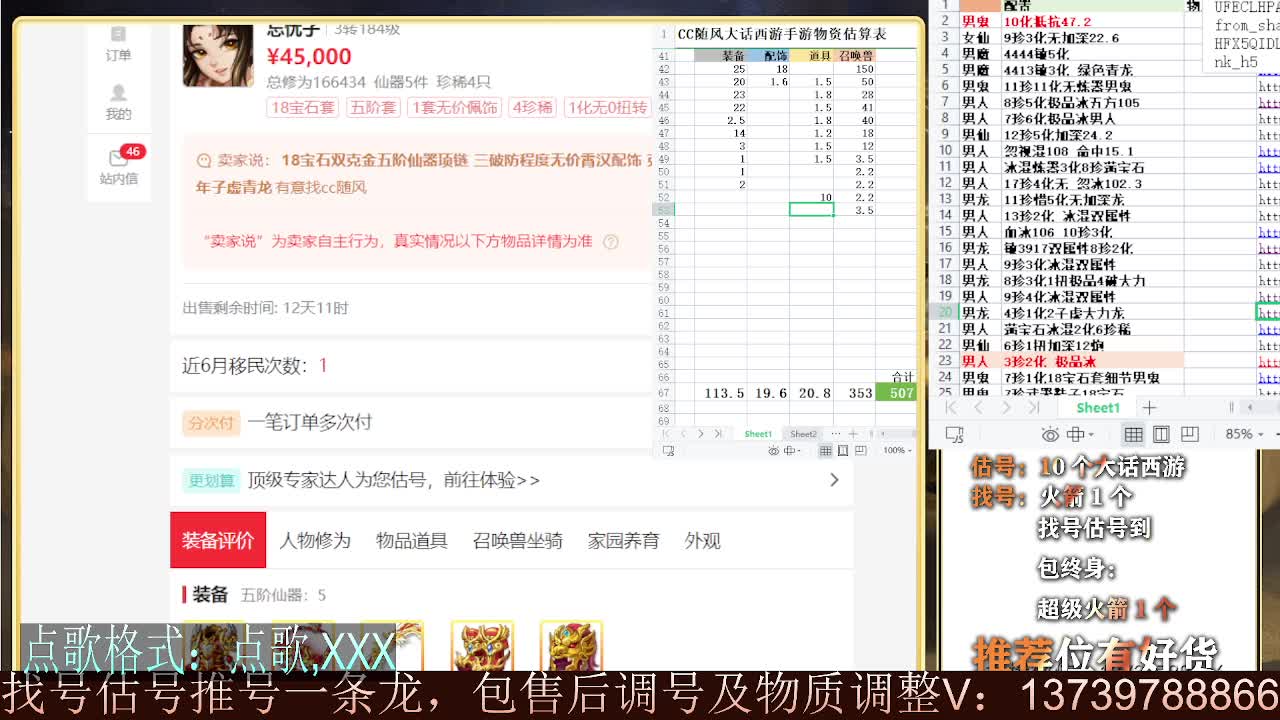 继续999 专业细节估号 10个粉丝卡 包售后 第7段