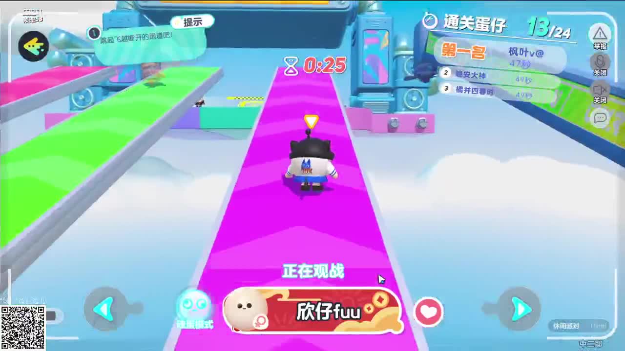 蛋仔向前冲！ 第1段