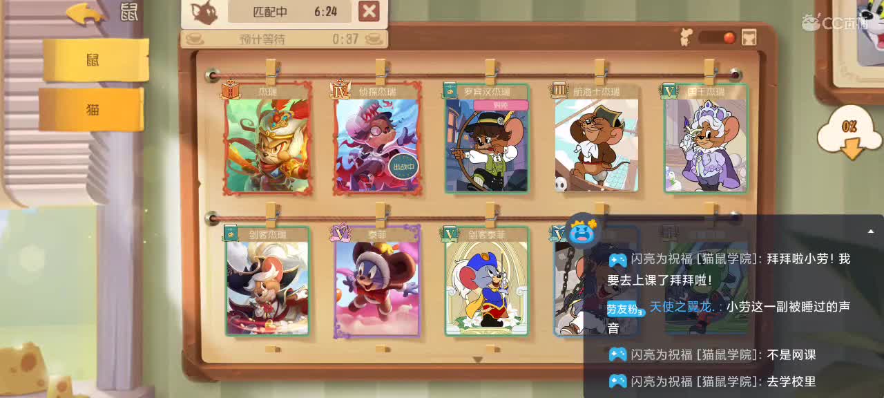 猫鼠天梯——万事如意 第1段