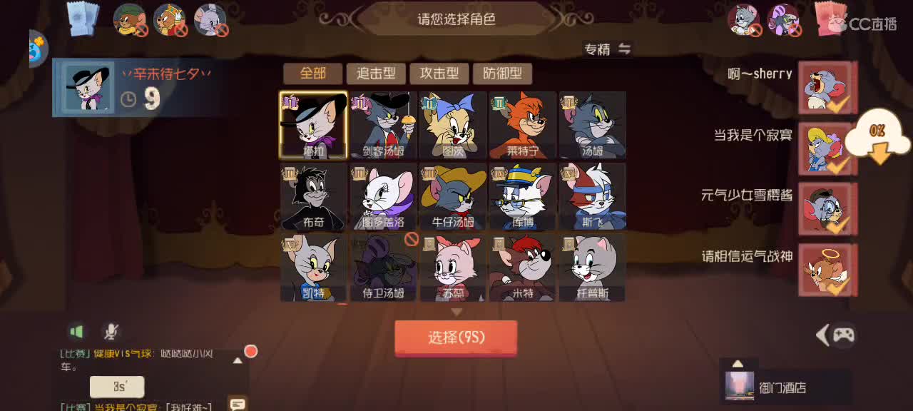 猫鼠天梯——万事如意 第2段