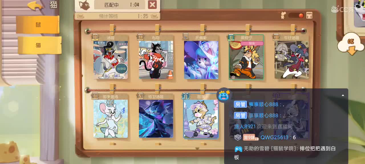 猫鼠天梯——万事如意 第3段