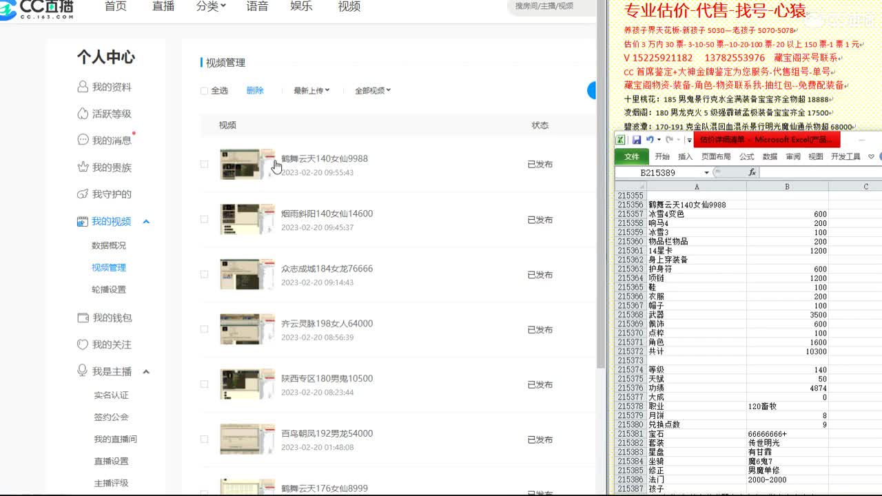 心猿-估价找号帮出号-养娃 第4段