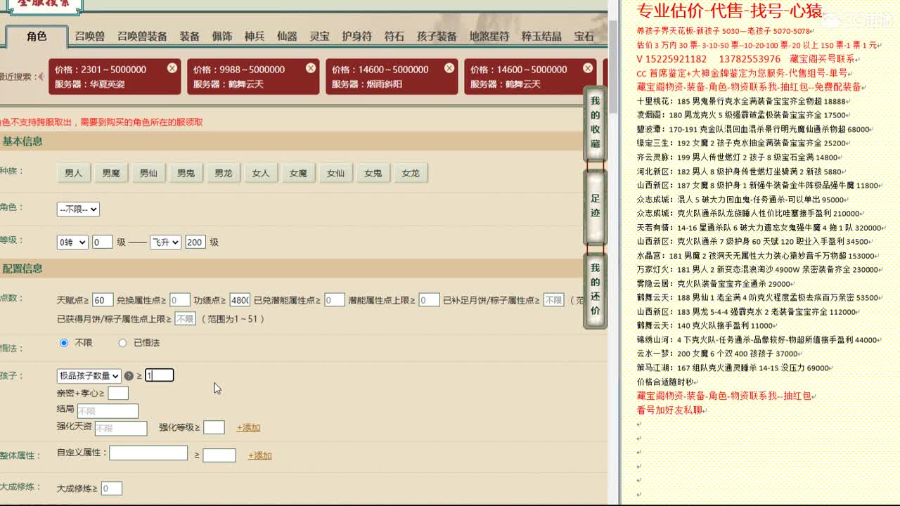 心猿-估价找号帮出号-养娃 第6段