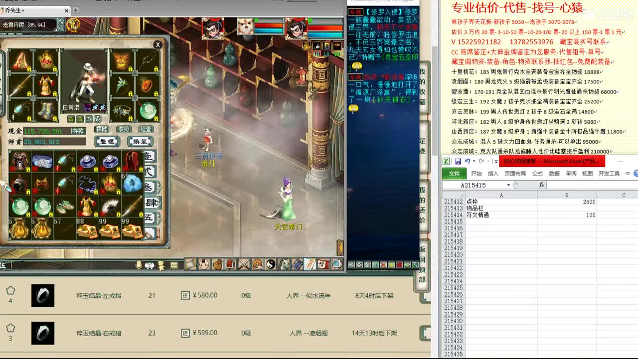 心猿-估价找号帮出号-养娃 第8段