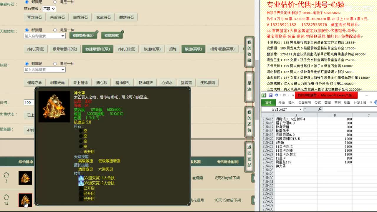 心猿-估价找号帮出号-养娃 第9段