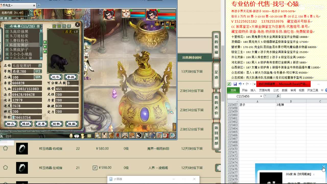 心猿-估价找号帮出号-养娃 第10段