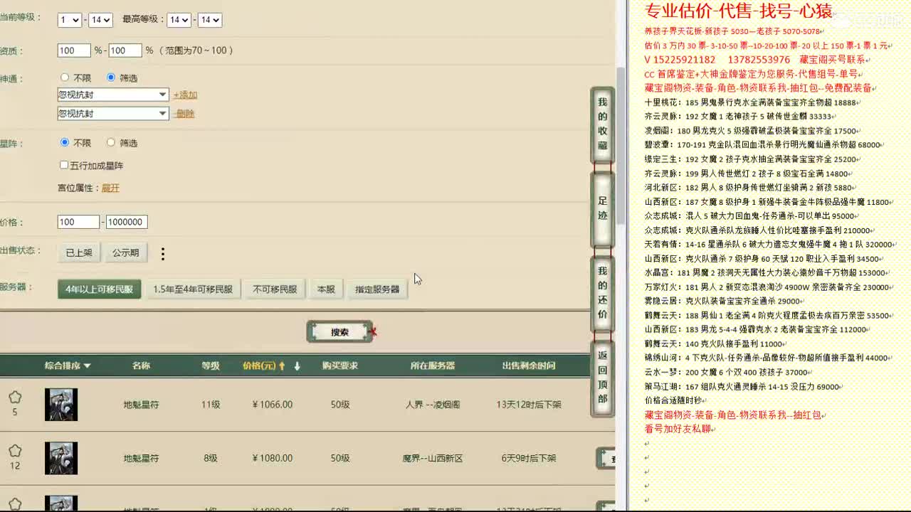 心猿-估价找号帮出号-养娃 第11段