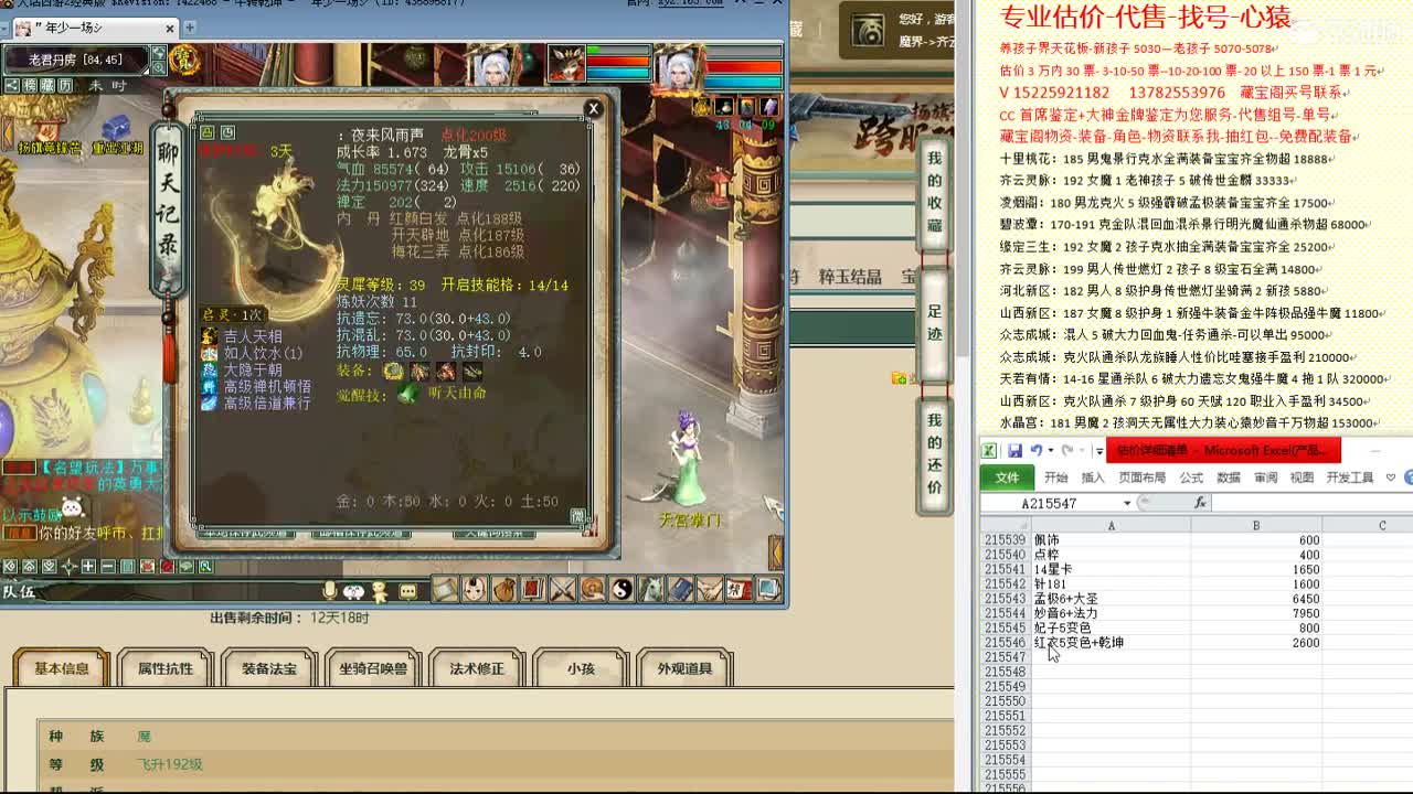 心猿-估价找号帮出号-养娃 第12段
