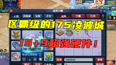 梦幻西游：175级武进士凌波城