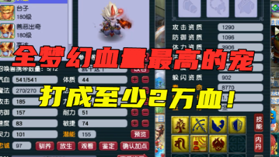梦幻西游：打成至少2万血，梦幻血量最高的双特殊打书，真刺激！