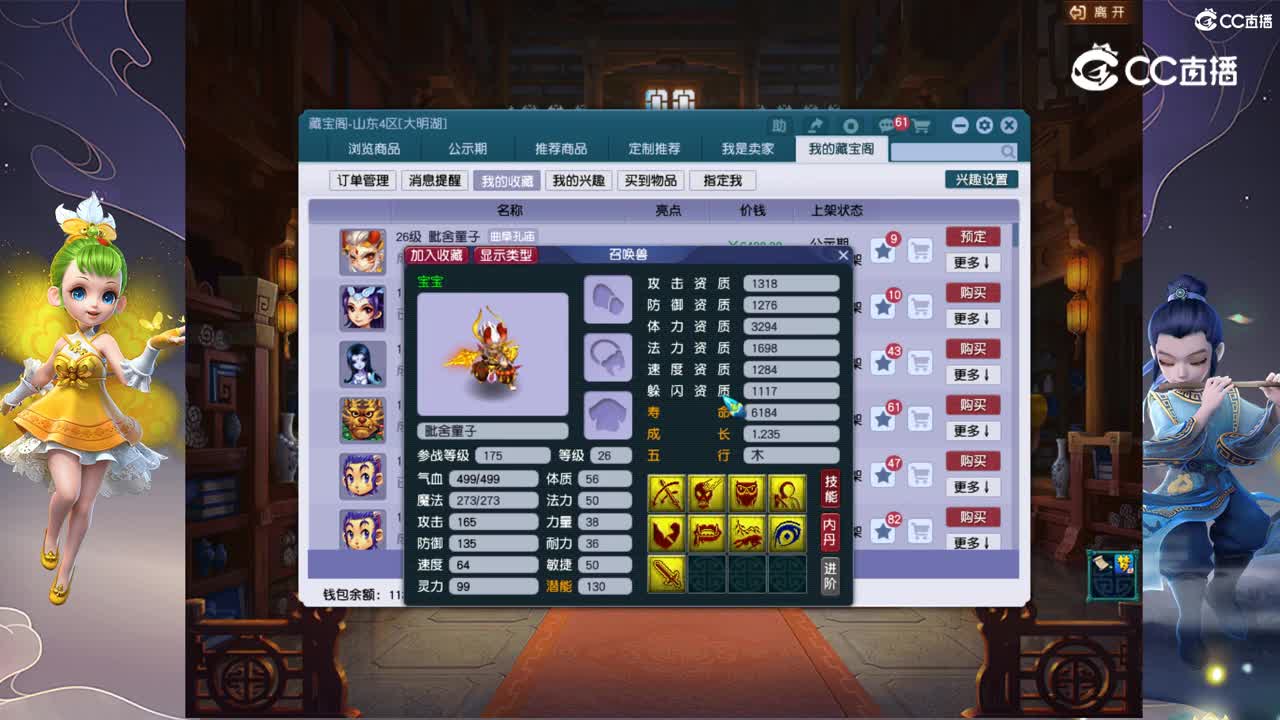 【主播点评】毗舍童子