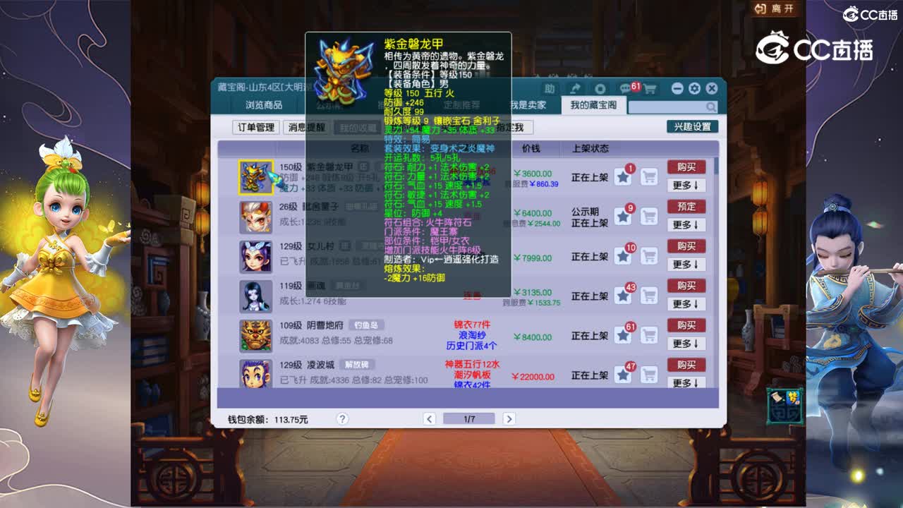 【主播点评】紫金磐龙甲