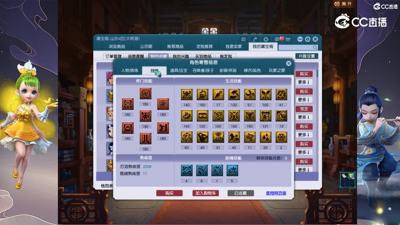 【主播点评】化生寺