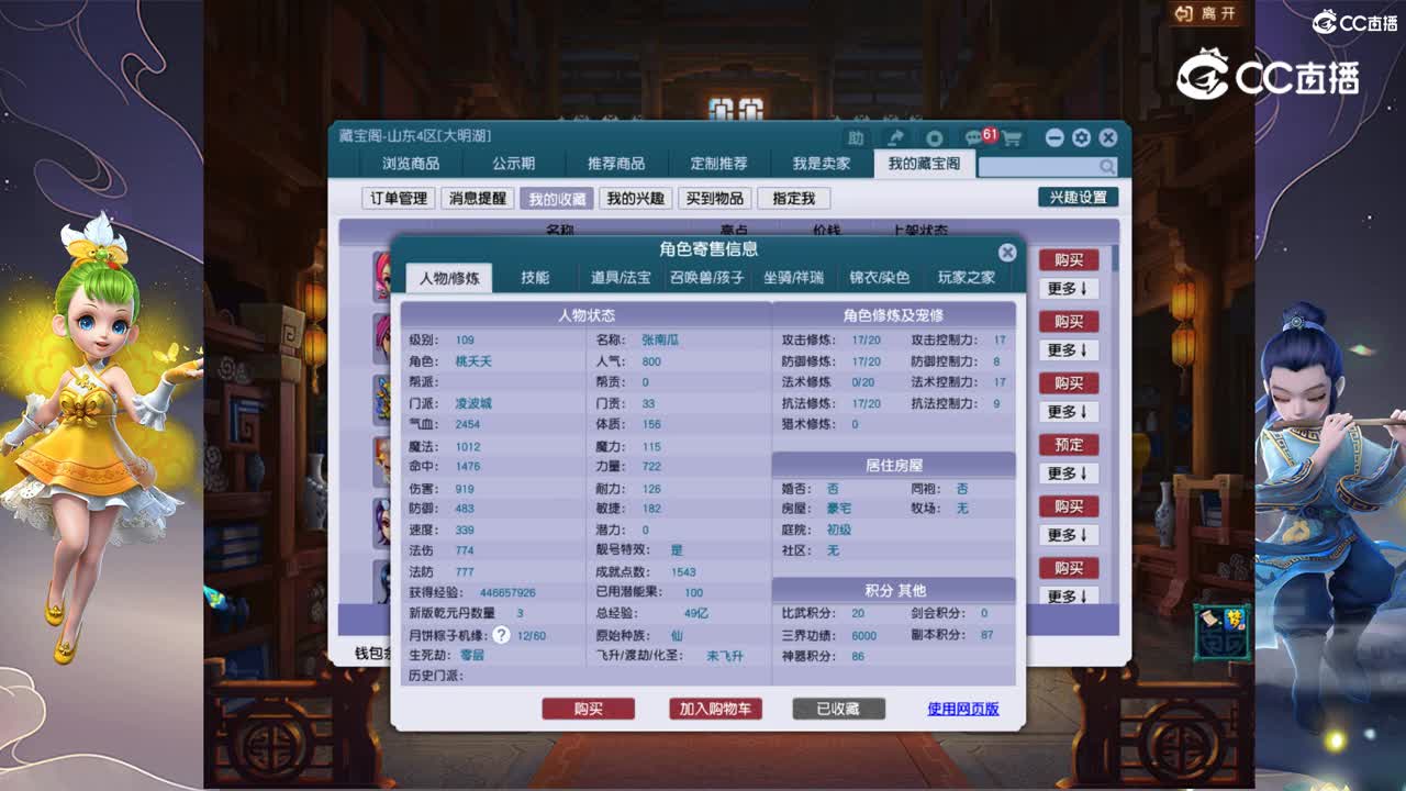 【主播点评】凌波城