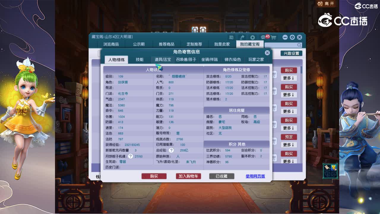 【主播点评】化生寺