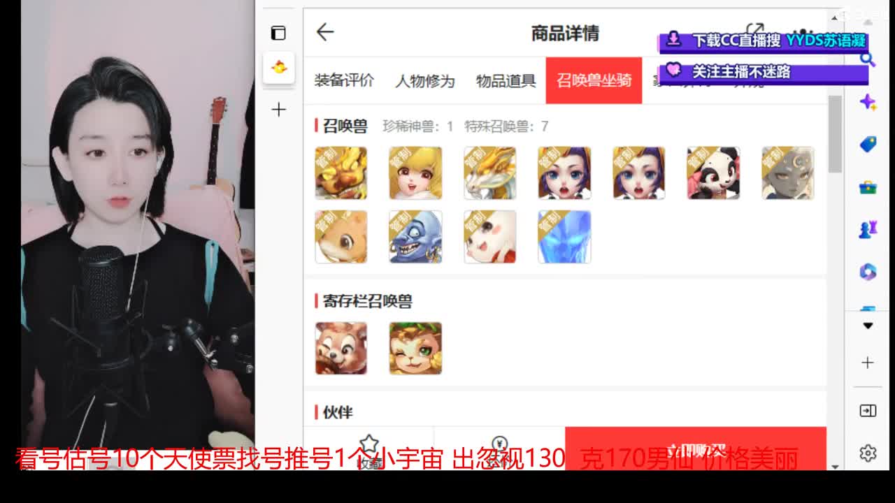 10个天使票看号估号接日常 第2段