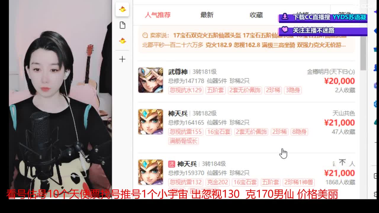 10个天使票看号估号接日常 第5段