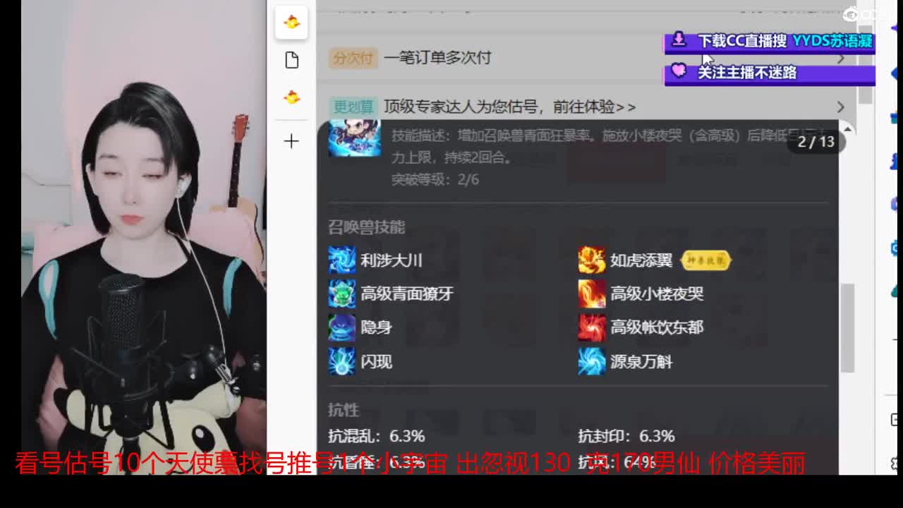 10个天使票看号估号接日常 第5段