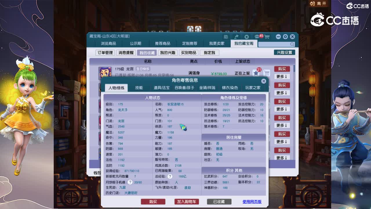 【主播点评】龙宫