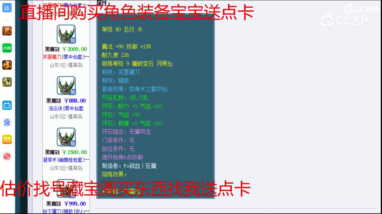 【主播点评】黑魔冠