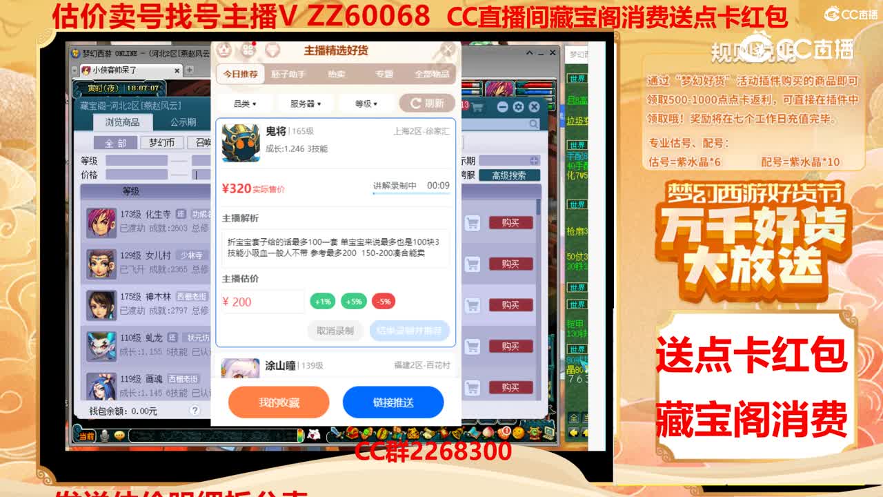 【主播点评】鬼将