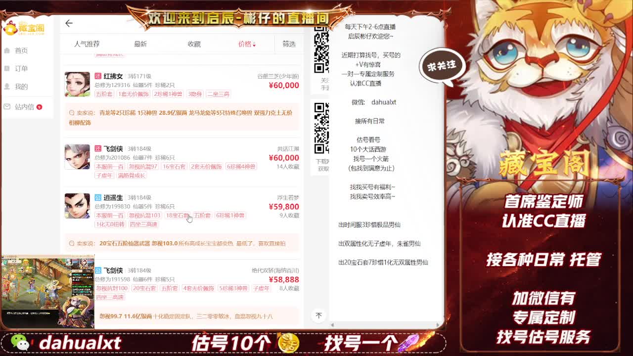 藏宝阁估号找号接仙桃 第2段