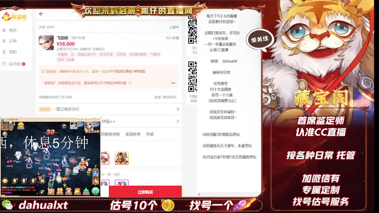藏宝阁估号找号接仙桃 第3段