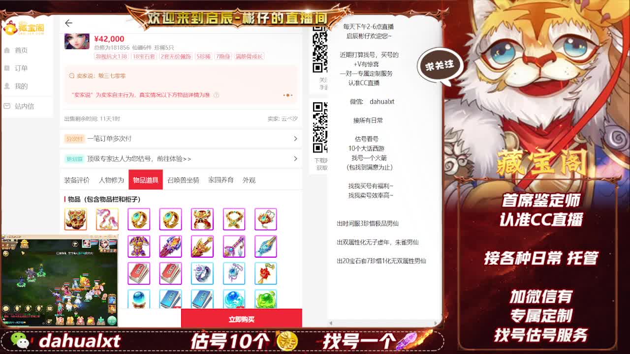 藏宝阁估号找号接仙桃 第4段