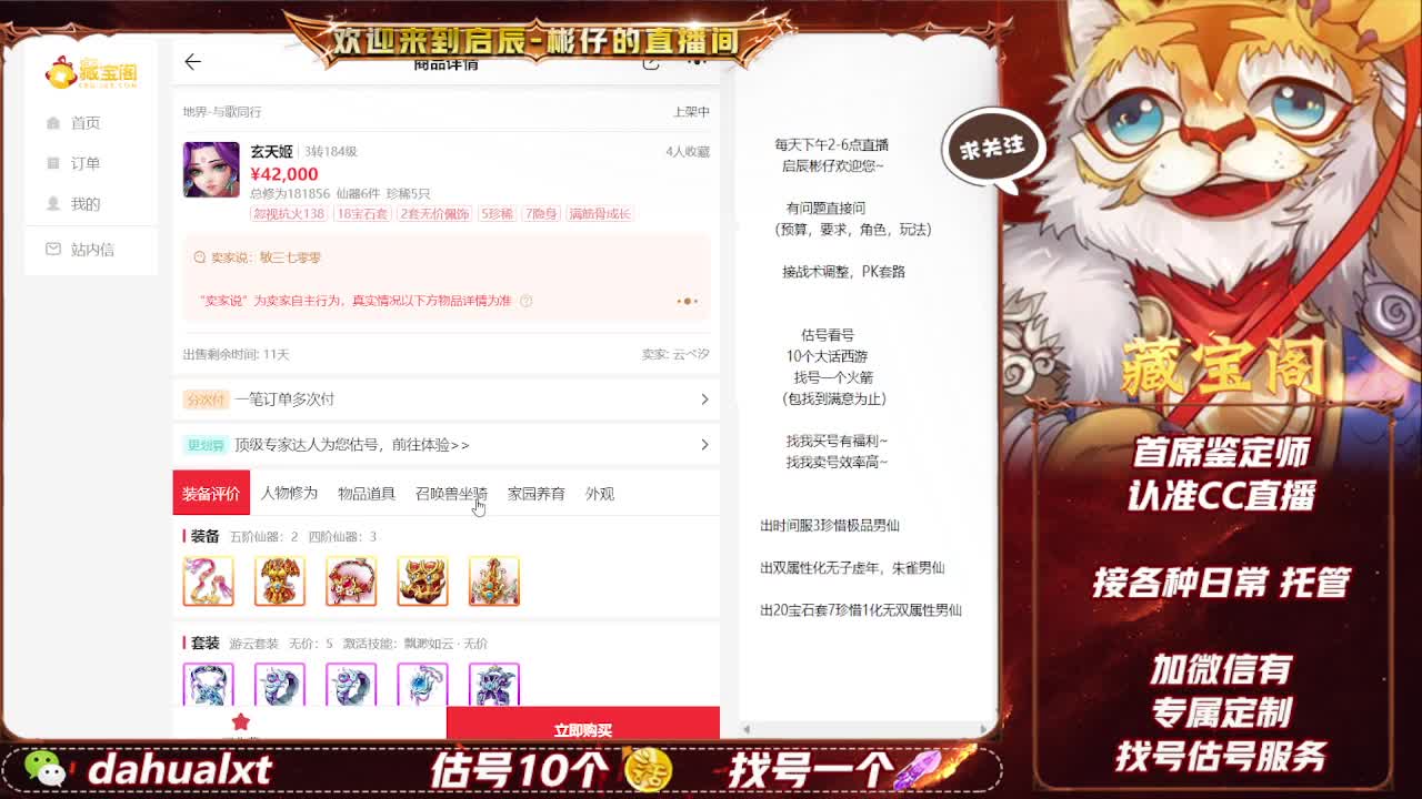 藏宝阁估号找号接仙桃 第5段