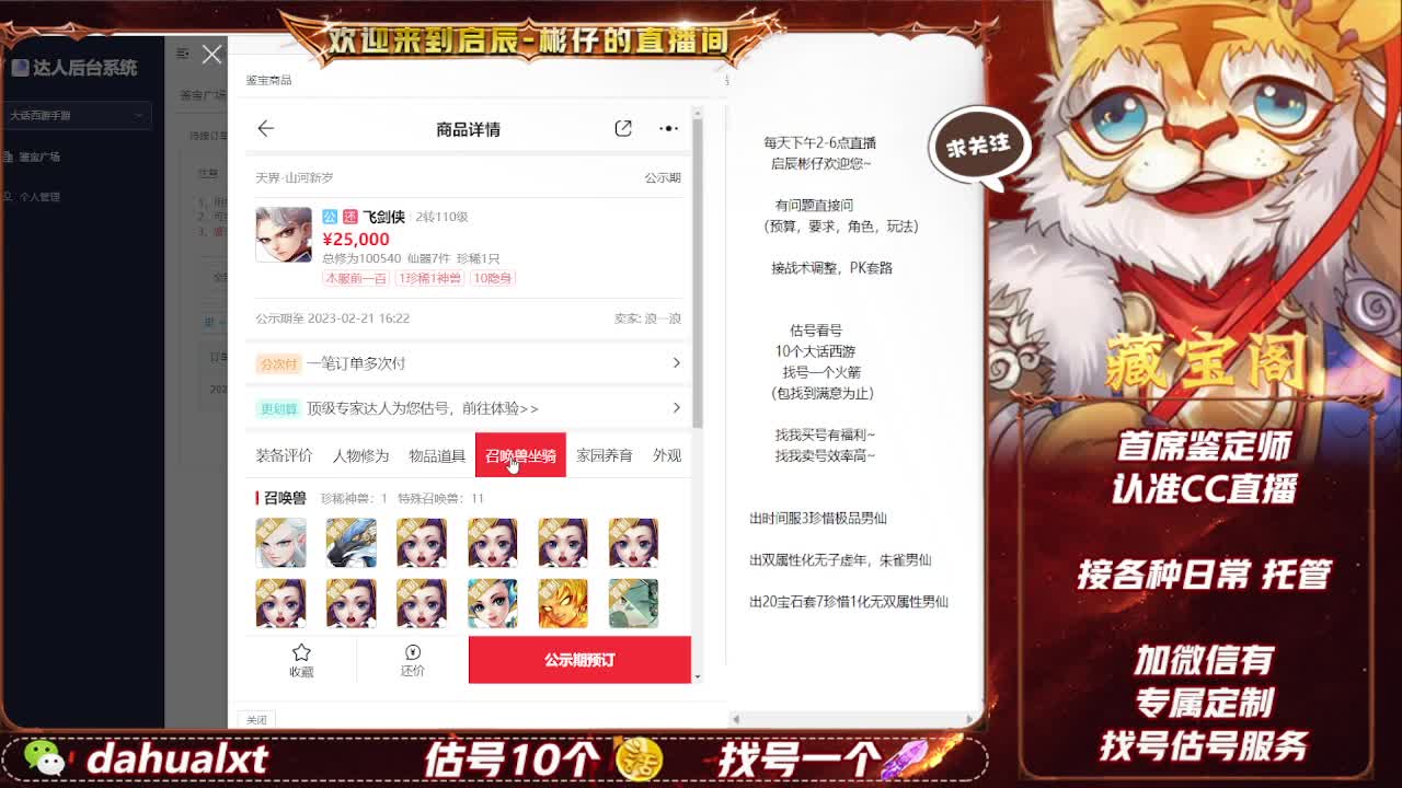 藏宝阁估号找号接仙桃 第6段
