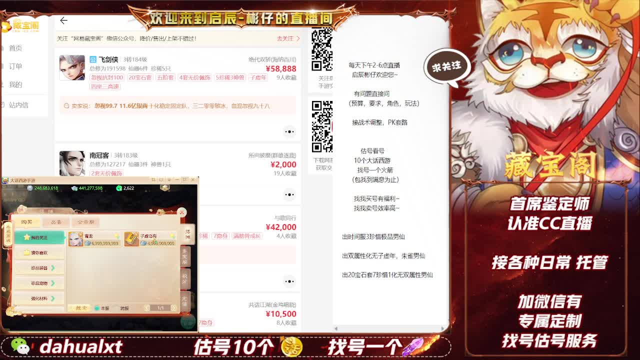藏宝阁估号找号接仙桃 第7段