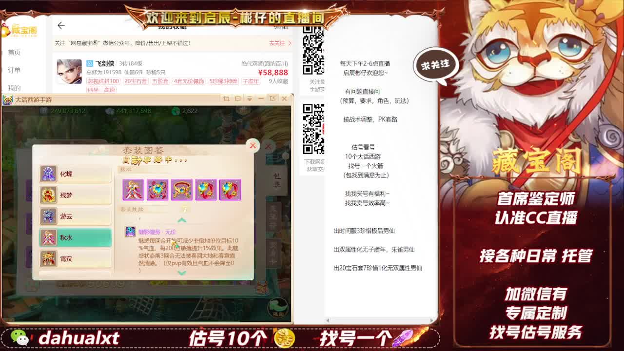 藏宝阁估号找号接仙桃 第8段