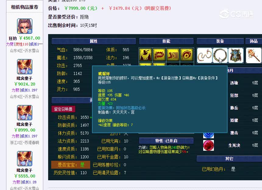 童子