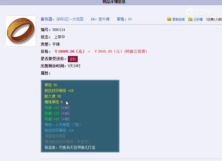 60手镯