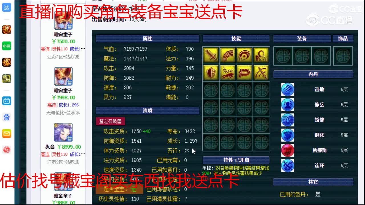 【主播点评】毗舍童子