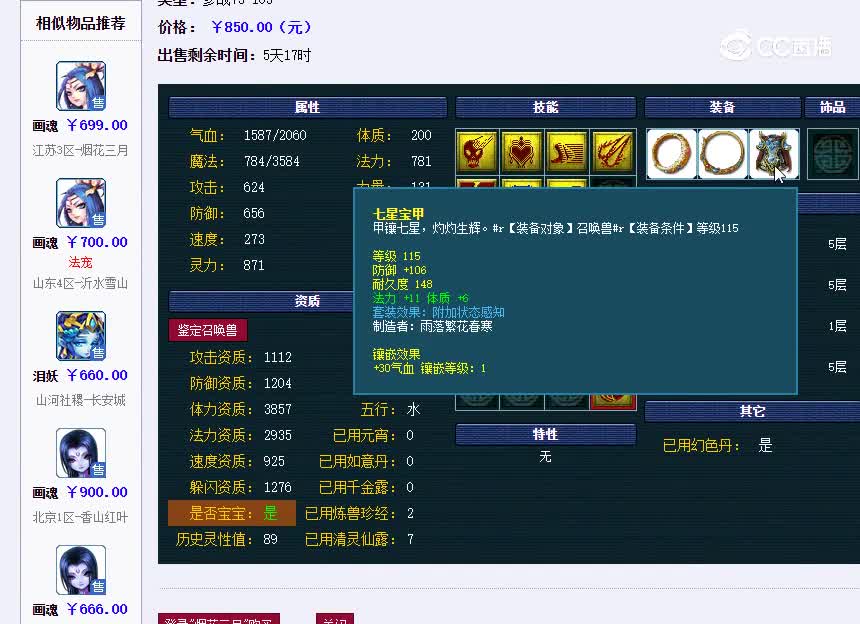 涂山瞳