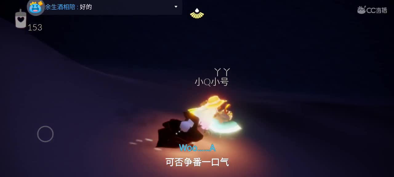 晚间光遇时间～ 第4段