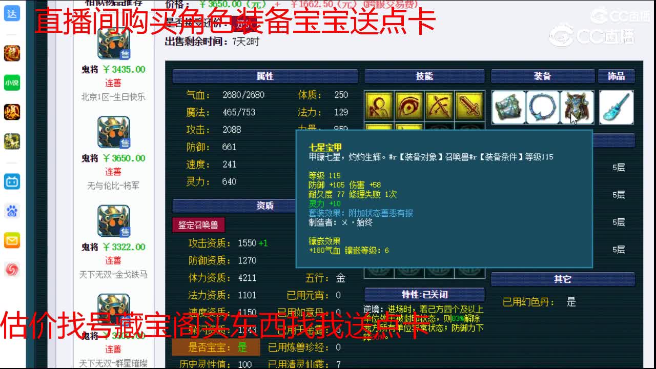 【主播点评】鬼将
