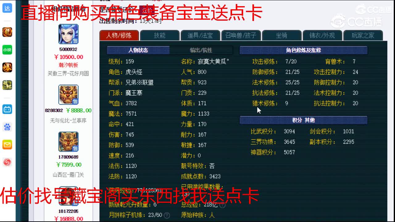 【主播点评】魔王寨