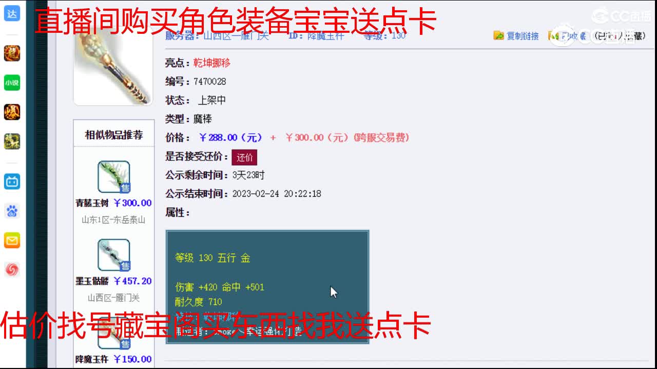【主播点评】降魔玉杵