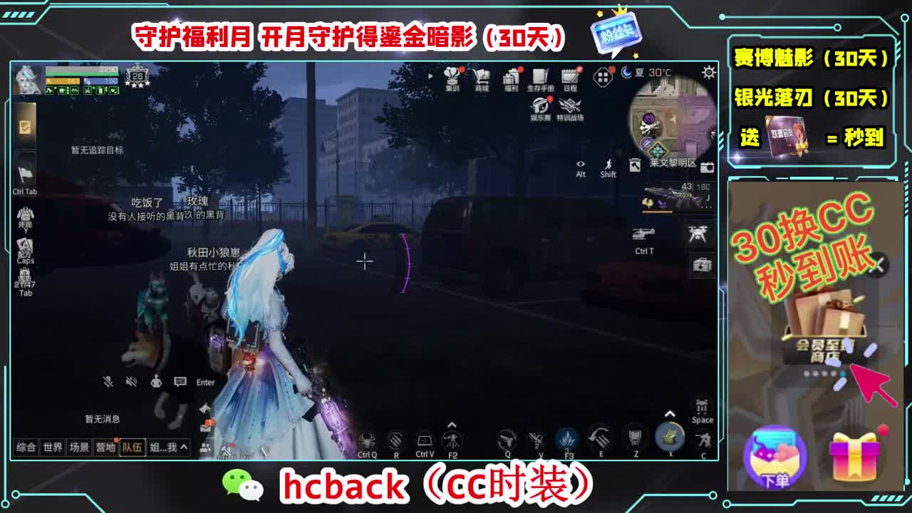 会员商店兑换CC时装秒到 第1段