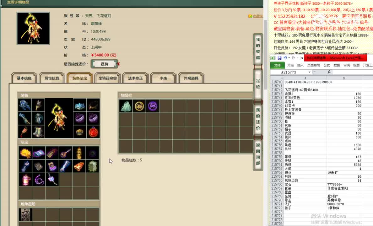飞花逐月167男仙5400
