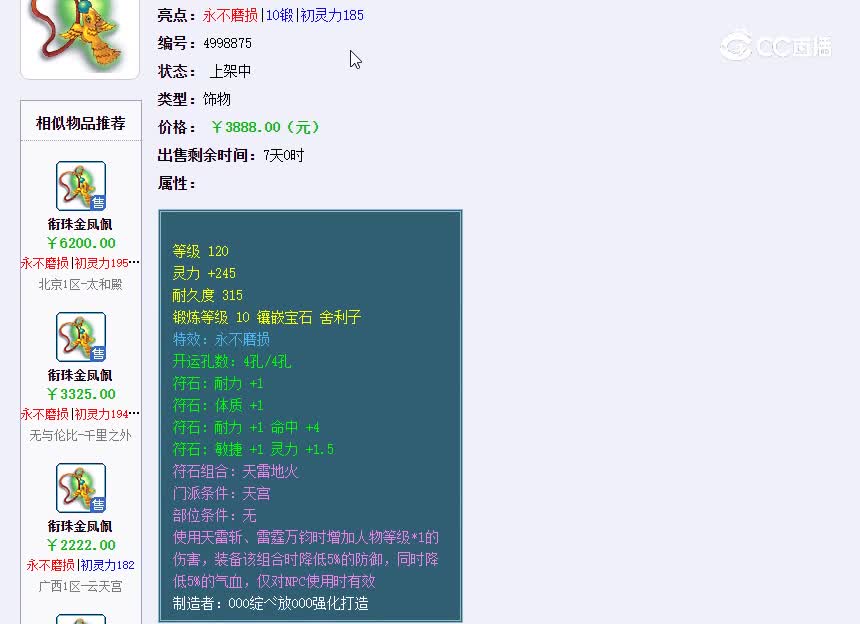 120链子