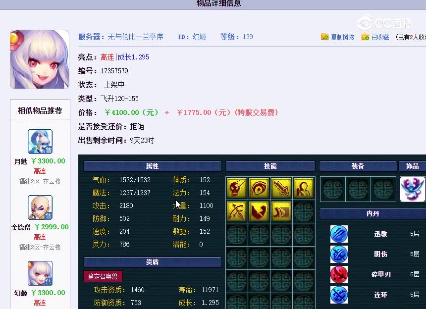 幻姬