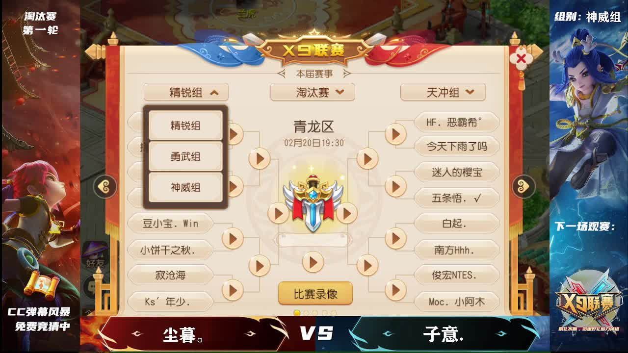 第25届X9联赛淘汰赛 第1段