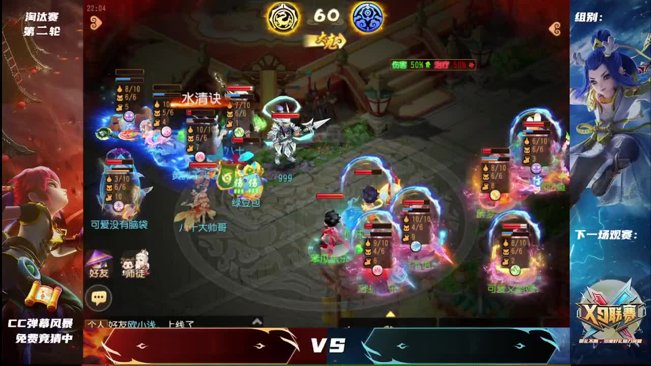 第25届X9联赛淘汰赛 第6段