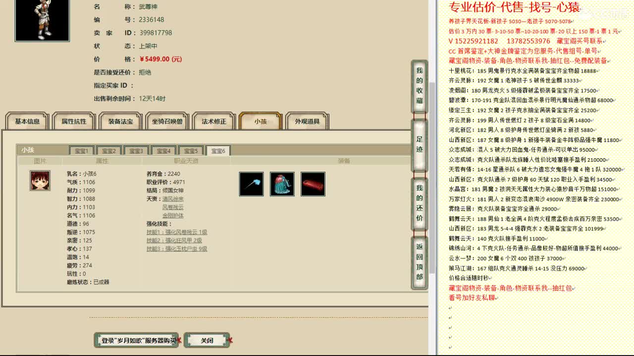 心猿-估价找号帮出号-养娃 第1段